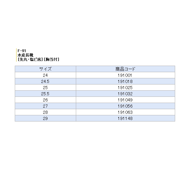 画像: 阪神素地 水産長靴 (先丸・塩ビ底) (胸当付) F-91 ベージュ 24.5cm
