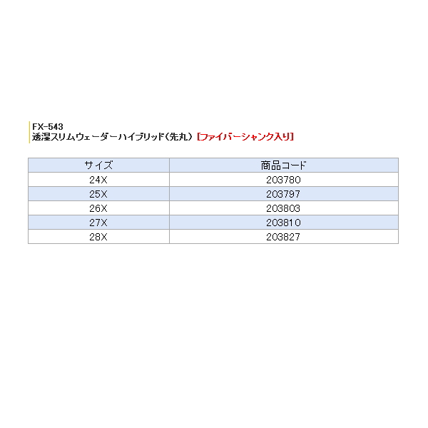 画像: 阪神素地 透湿スリムウェーダーハイブリッド(先丸) FX-543 ブラック 25X