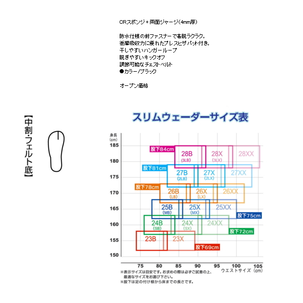 新品本物】 阪神素地 FX-537 スリムウェーダー 中割 フェルト底 27X.