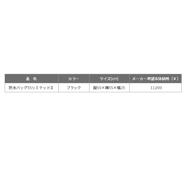 画像: ≪'20年5月新商品！≫ 黒鯛工房 防水バッグ 55 リミテッドII ブラック [5月発売予定/ご予約受付中]