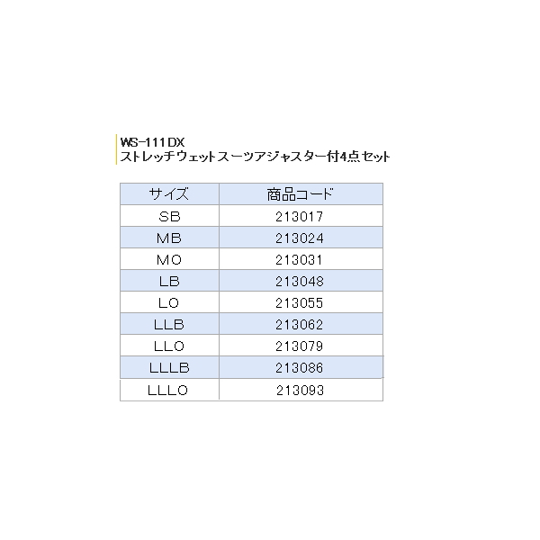 画像: 阪神素地 ストレッチウェットスーツ (アジャスター付4点セット) WS-111DX ブラック MOサイズ