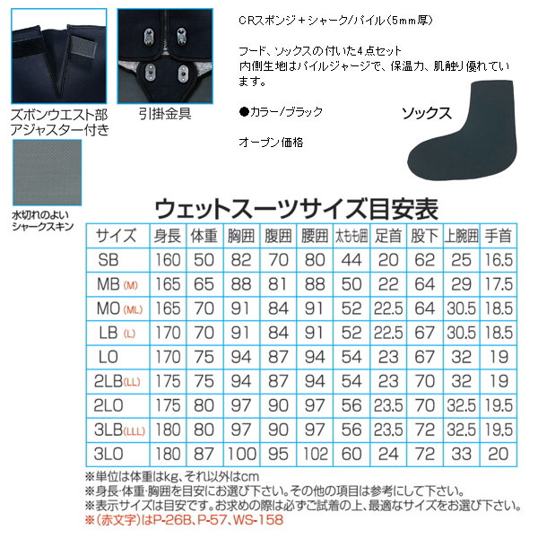 画像2: 阪神素地 ウェットスーツ 5mm (アジャスター付4点セット) WS-158 ブラック Mサイズ