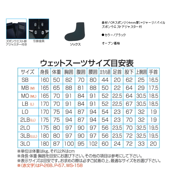 画像2: 阪神素地 ウェットスーツ (アジャスター付4点セット) WS-130 ブラック 2LBサイズ