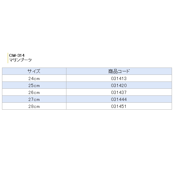 画像: 阪神素地 マリンブーツ CM-314 ブラック 24cm