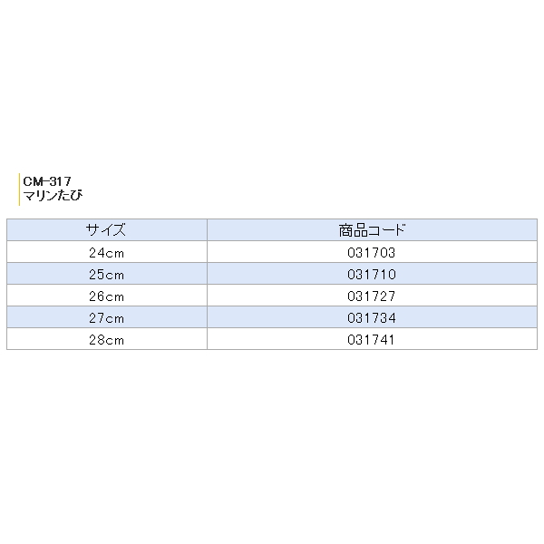 画像: 阪神素地 マリンたび CM-317 ブラック 24cm