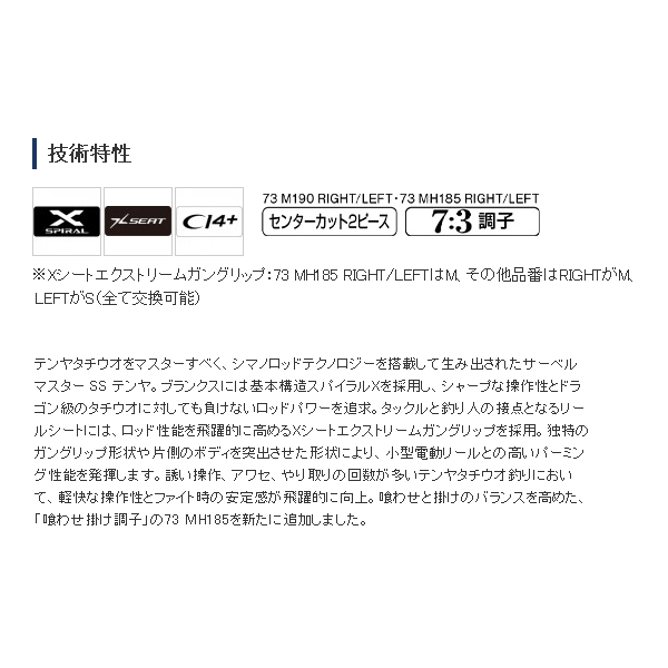画像2: ≪'20年7月新商品！≫ シマノ '20 サーベルマスター SS テンヤ 73 MH185 右 〔仕舞寸法 96.5cm〕 【保証書付き】 [7月発売予定/ご予約受付中]