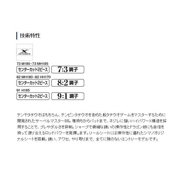 画像2: ≪'20年7月新商品！≫ シマノ サーベルマスター BB 82 HH170 〔仕舞寸法 88.6cm〕 [7月発売予定/ご予約受付中]