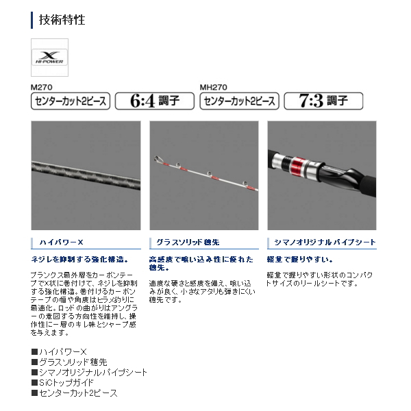 画像2: ≪'20年7月新商品！≫ シマノ ヒラメ BB M270 〔仕舞寸法 138.5cm〕 【保証書付き】 [7月発売予定/ご予約受付中]