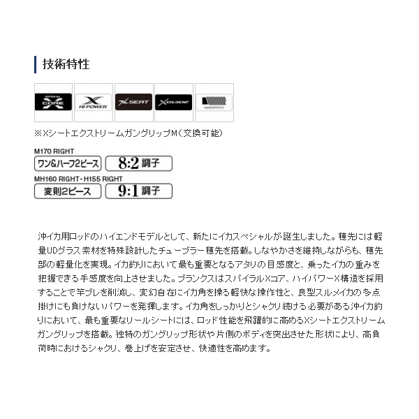 画像2: 【送料サービス】 ≪'20年9月新商品！≫ シマノ イカスペシャル M170 右 〔仕舞寸法 96.4cm〕 【保証書付き】 [9月発売予定/ご予約受付中]