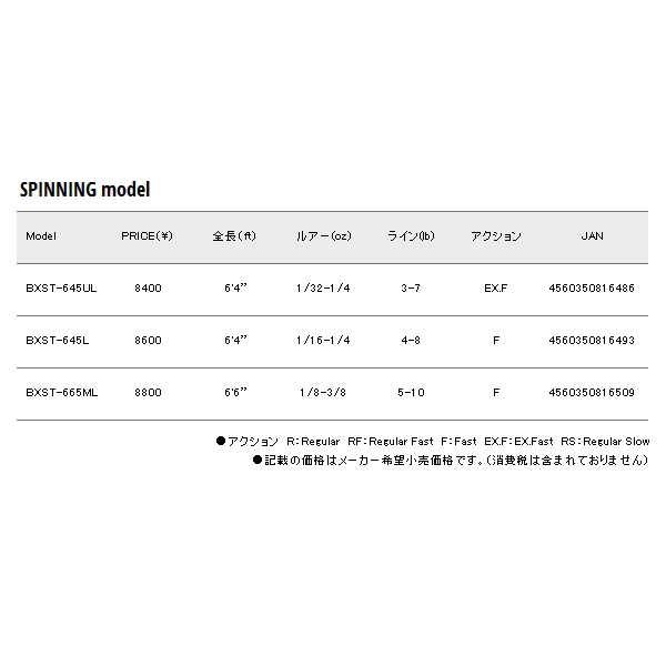 画像: ≪'20年6月新商品！≫ メジャークラフト NEW バスパラ 振出モデル BXST-645UL 〔仕舞寸法 46cm〕