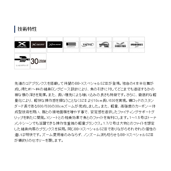 画像2: 【送料サービス】 ≪'20年10月新商品！≫ シマノ BB-X スペシャル SZIII 1号 500/530 〔仕舞寸法 131.7cm〕 【保証書付き】 [10月発売予定/ご予約受付中]