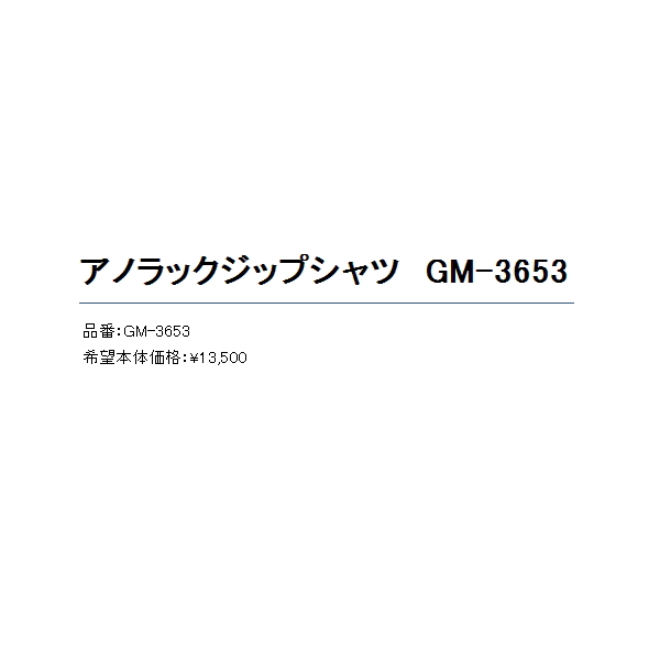 画像: ≪'20年10月新商品！≫ がまかつ アノラックジップシャツ GM-3653 ブラック LLサイズ [10月発売予定/ご予約受付中]