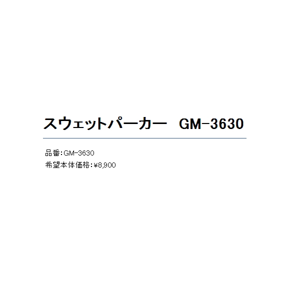 画像: ≪'20年9月新商品！≫ がまかつ スウェットパーカー GM-3630 ネイビー SSサイズ [9月発売予定/ご予約受付中]