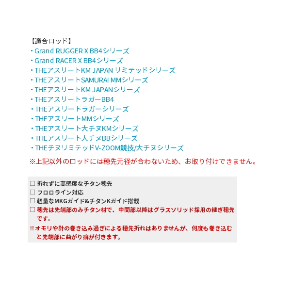 画像2: ≪'20年10月新商品！≫ ≪パーツ≫ 黒鯛工房 カセ筏師 イカダ竿カスタム替え穂先 カスタム-FT ACTION 0 〔全長 55.0cm〕 [10月発売予定/ご予約受付中]