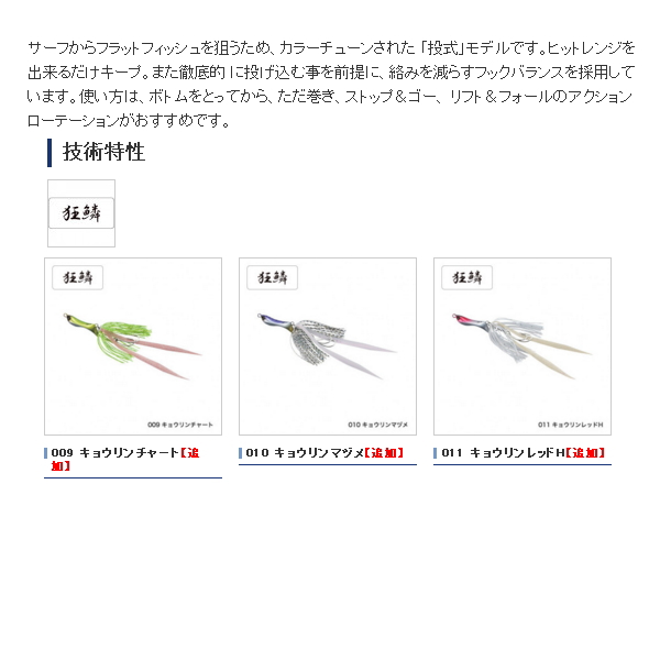 画像2: ≪'20年4月新商品！≫ シマノ 熱砂 三型投式 JG-030S 010 キョウリンマヅメ 30g 【4個セット】 【小型商品】