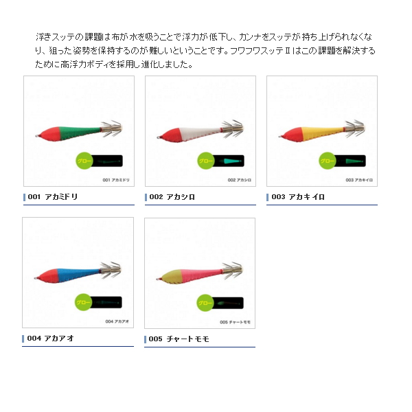 画像2: ≪'20年4月新商品！≫ シマノ セフィア フワフワスッテ II QS-Q01T 002 アカシロ S-75mm 【4個セット】 【小型商品】