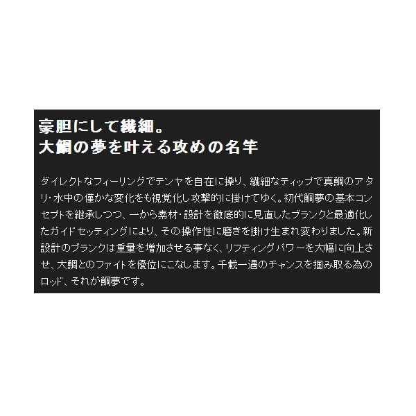 画像2: ≪'20年12月新商品！≫ ジャッカル 鯛夢 TM-S245ML-ST 〔仕舞寸法 126cm〕 【保証書付き】