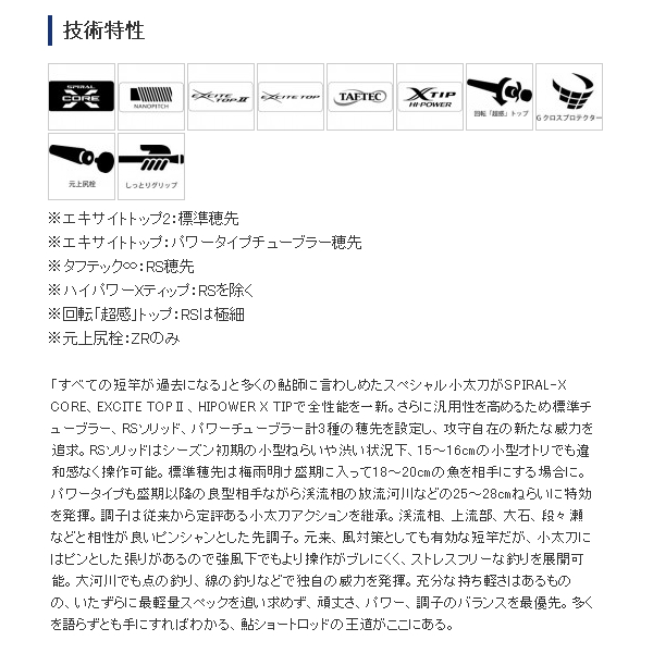 画像2: ≪'21年1月新商品！≫ シマノ '21 スペシャル小太刀(こだち) S75-80ZR 〔仕舞寸法 126.8cm〕 【保証書付き】 [1月発売予定/ご予約受付中]