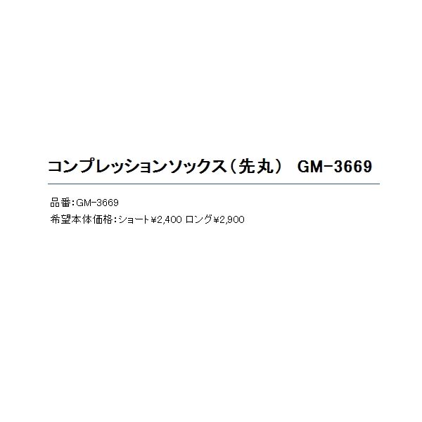 画像: ≪'21年4月新商品！≫ がまかつ コンプレッションソックス(先丸) ショート GM-3669 ブラック Mサイズ [4月発売予定/ご予約受付中]