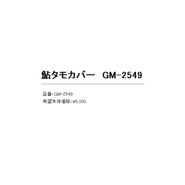 画像: ≪'21年3月新商品！≫ がまかつ 鮎タモカバー GM-2549 ブラック [3月発売予定/ご予約受付中]