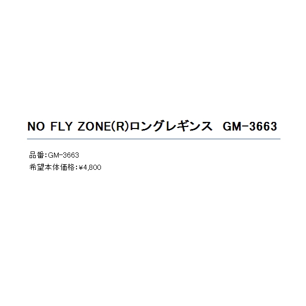 画像: ≪'21年3月新商品！≫ がまかつ ノーフライゾーン(R)ロングレギンス GM-3663 ホワイト Lサイズ [3月発売予定/ご予約受付中]