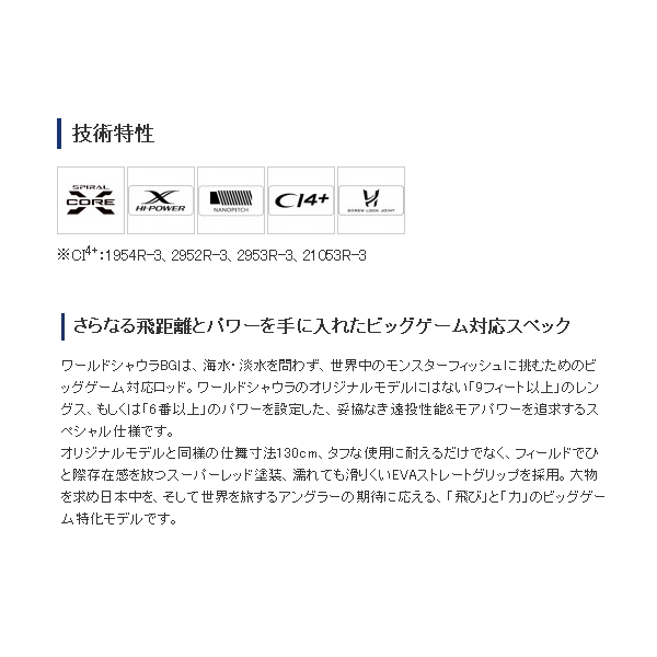 画像2: 【送料サービス】 ≪'21年2月新商品！≫ シマノ '21 ワールドシャウラ BG 21203R-3 〔仕舞寸法 130.0cm〕 【保証書付き】 [2月発売予定/ご予約受付中]