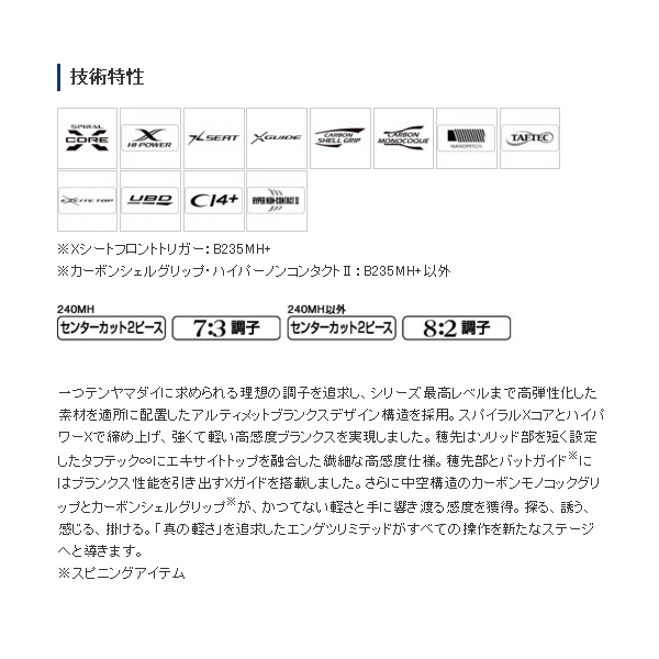 画像2: 【送料サービス】 ≪'21年3月新商品！≫ シマノ 炎月 リミテッド 一つテンヤマダイ 230H 〔仕舞寸法 118.1cm〕 【保証書付き】 [3月発売予定/ご予約受付中]