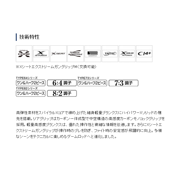 画像2: 【送料サービス】 ≪'21年3月新商品！≫ シマノ ライトゲーム エクスチューン TYPE73 M200 左 〔仕舞寸法 134.9cm〕 【保証書付き】 [3月発売予定/ご予約受付中]