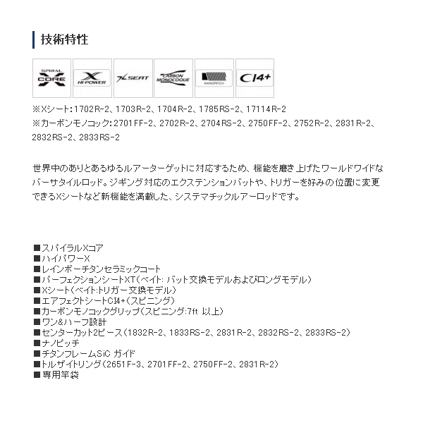 画像2: 【送料サービス】 ≪'21年4月新商品！≫ シマノ '21 ワールドシャウラ 1833RS-2 〔仕舞寸法 130.0cm〕 【保証書付き】 [4月発売予定/ご予約受付中]