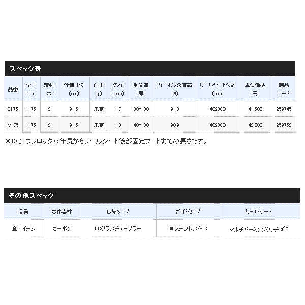 画像: ≪'21年4月新商品！≫ シマノ タコエギ XR S175 〔仕舞寸法 91.5cm〕 【保証書付き】 [4月発売予定/ご予約受付中]