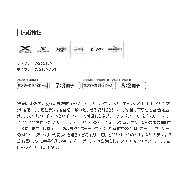 画像2: ≪'21年4月新商品！≫ シマノ '21 炎月 SS 一つテンヤマダイ 240M 〔仕舞寸法 123.0cm〕 【保証書付き】 [4月発売予定/ご予約受付中]