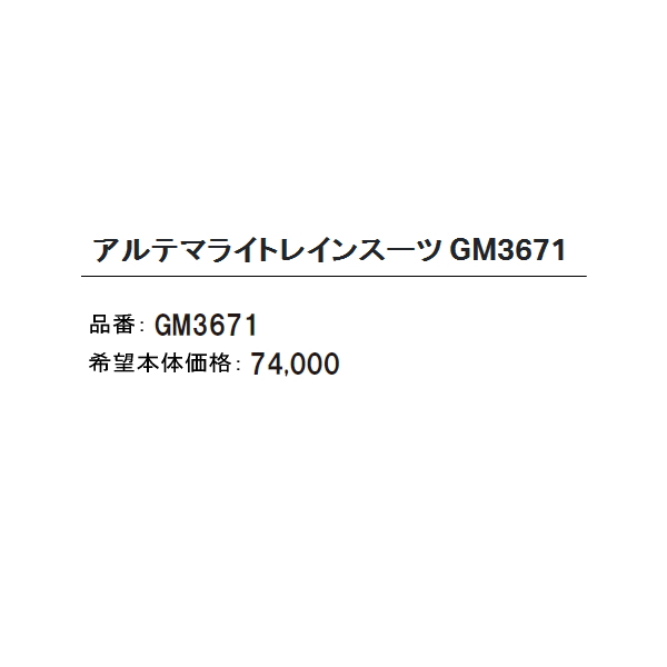 画像: ≪'21年8月新商品！≫ がまかつ アルテマライトレインスーツ GM-3671 ブラック 3Lサイズ [8月発売予定/ご予約受付中]