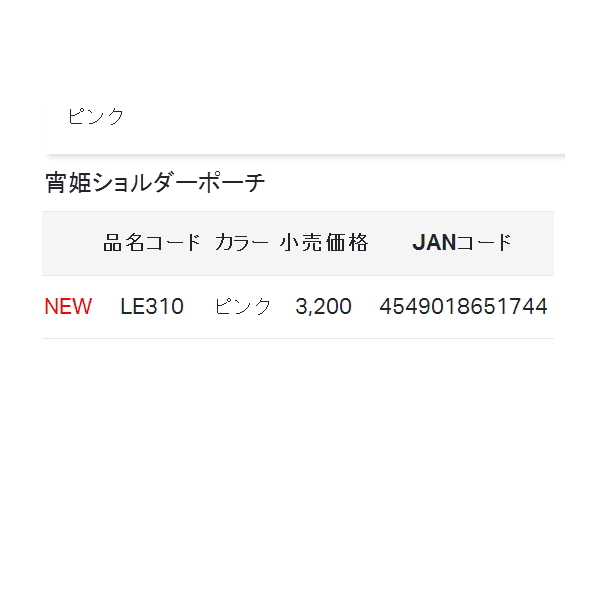 画像: ≪'21年4月新商品！≫ がまかつ ラグゼ宵姫ショルダーポーチ LE-310 ネイビー [4月発売予定/ご予約受付中]