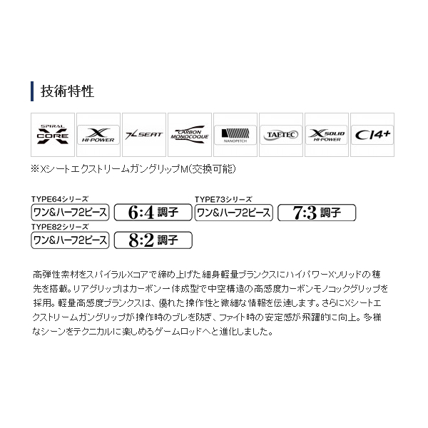 画像2: 【送料サービス】 ≪'21年6月新商品！≫ シマノ ライトゲーム エクスチューン TYPE82 MH190 右 〔仕舞寸法 124.9cm〕 【保証書付き】 [6月発売予定/ご予約受付中]