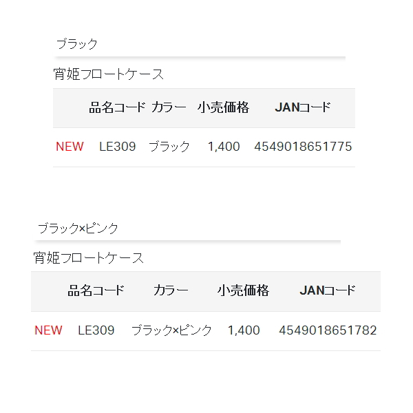 画像: ≪'21年4月新商品！≫ がまかつ ラグゼ宵姫フロートケース LE-309 ブラック [4月発売予定/ご予約受付中]