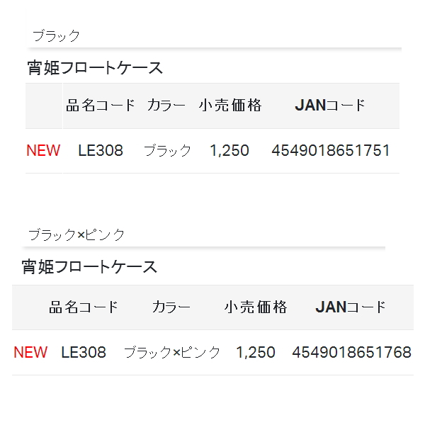 画像: ≪'21年4月新商品！≫ がまかつ ラグゼ宵姫フロートケース LE-308 ブラック×ピンク [4月発売予定/ご予約受付中]