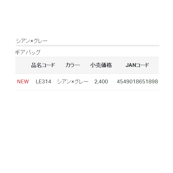 画像: ≪'21年4月新商品！≫ がまかつ ラグゼ ギアバッグ LE-314 シアン×グレー [4月発売予定/ご予約受付中]