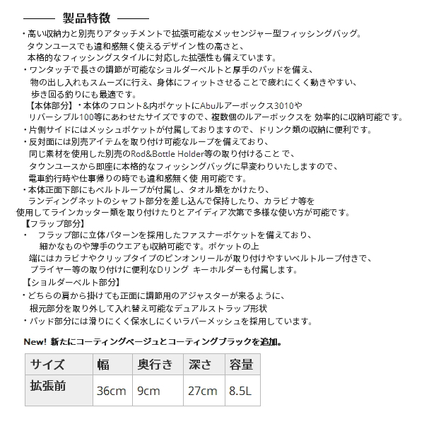 画像3: ≪'21年1月新商品！≫ アブガルシア アブ ランガンメッセンジャーバッグ2 コーティングベージュ 8.5L