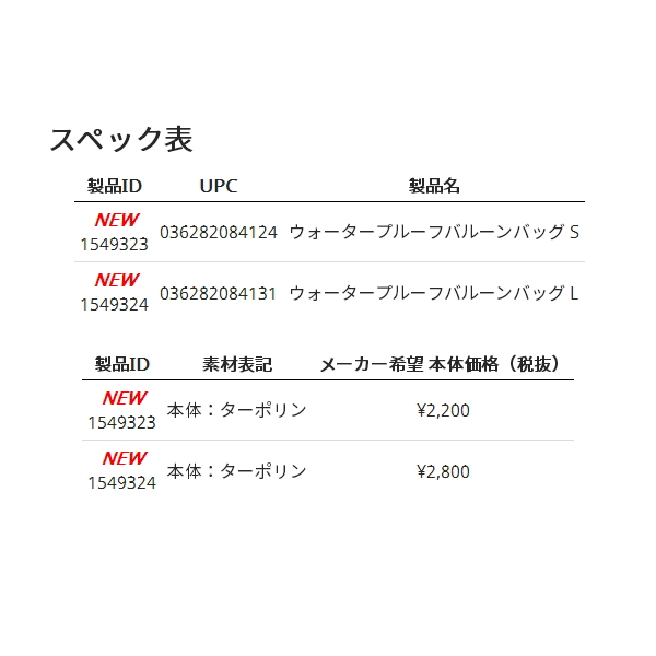 画像: ≪'21年4月新商品！≫ アブガルシア ウォータープルーフバルーンバッグS 2.5L [4月発売予定/ご予約受付中]