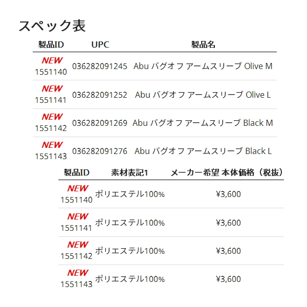 画像: ≪'21年4月新商品！≫ アブガルシア バグオフ アームスリーブ オリーブ Lサイズ [4月発売予定/ご予約受付中]