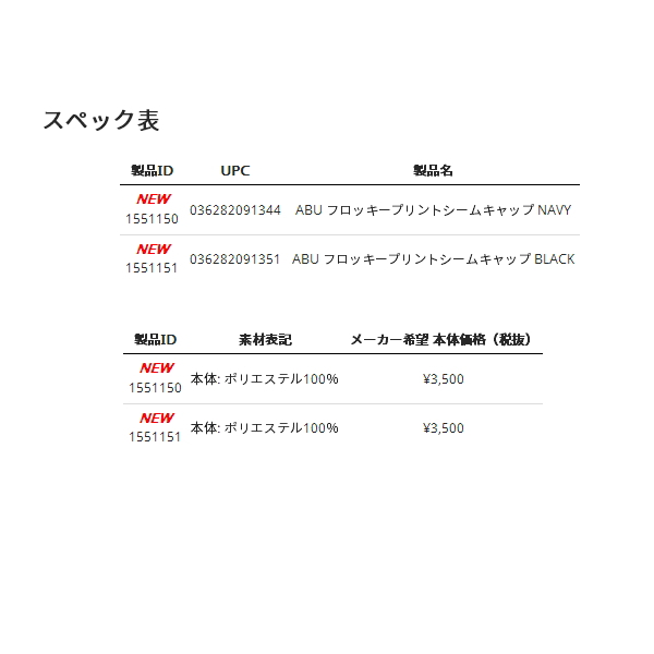 画像: ≪'21年4月新商品！≫ アブガルシア フロッキープリントシームキャップ ブラック フリーサイズ [4月発売予定/ご予約受付中]