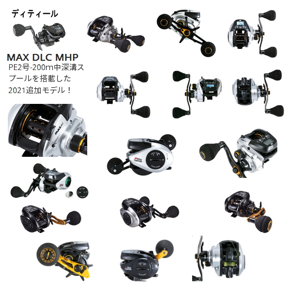 画像5: ≪'21年7月新商品！≫ アブガルシア マックス ディーエルシーMHP-L(左) [7月発売予定/ご予約受付中] 【小型商品】