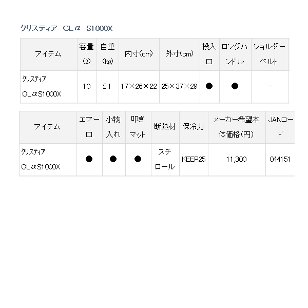 画像: ≪'19年9月新商品！≫ ダイワ クリスティア CLα S1000X 10L