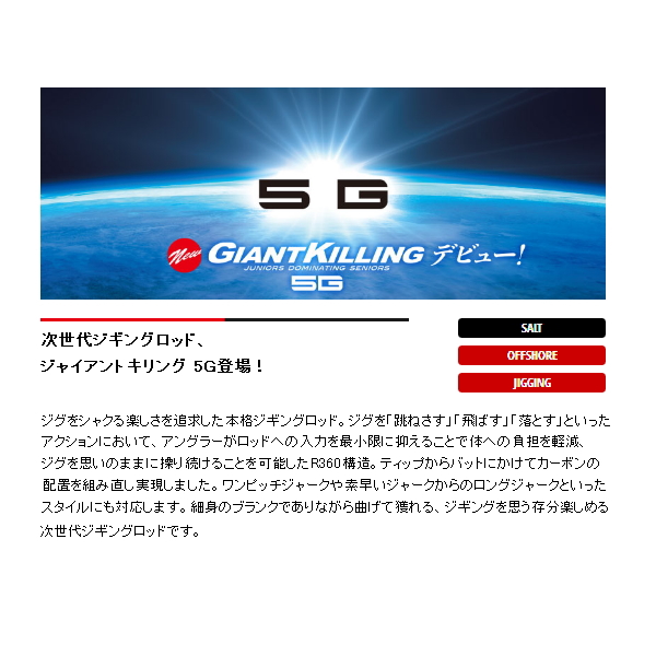 画像2: ≪'21年4月新商品！≫ メジャークラフト ジャイアントキリング 5G GK5-B60MH 〔仕舞寸法 183cm〕 【保証書付き】 【大型商品2/代引不可】