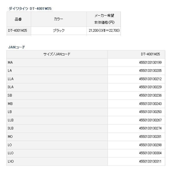 画像: ≪'21年4月新商品！≫ ダイワ タイツ DT-4001W25 ブラック LLOサイズ