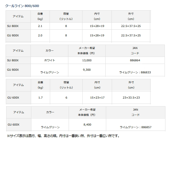 画像: ダイワ クールライン 800/600 SU 800X ホワイト 8L