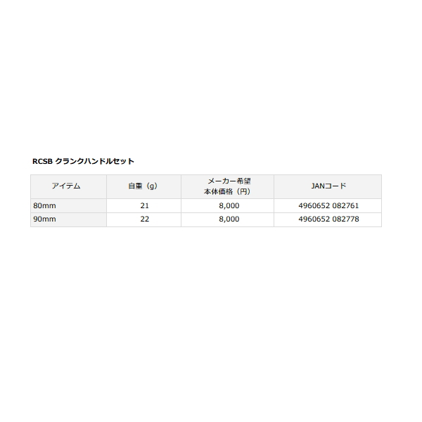 画像: ダイワ SLPW RCSB クランクハンドルセット 90mm