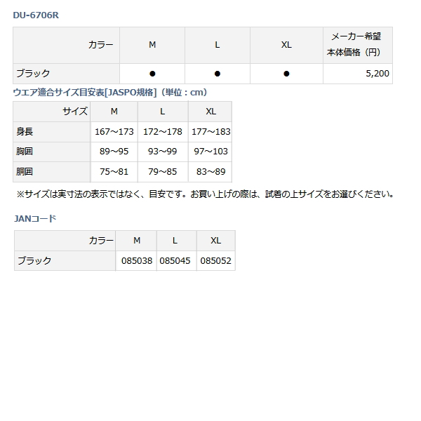 画像: ダイワ 先丸ストッキングタイツ DU-6706R ブラック Lサイズ