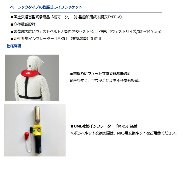 ダイワ インフレータブルライフジャケット(肩掛けタイプ自動、手動膨脹