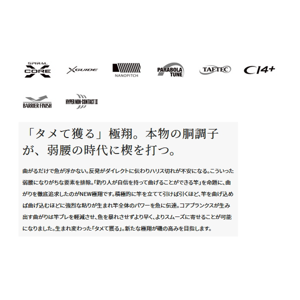 画像2: 【送料サービス】 ≪'21年9月新商品！≫ シマノ '21 極翔 1.5号 500 〔仕舞寸法 108.1cm〕 【保証書付き】 [9月発売予定/ご予約受付中]